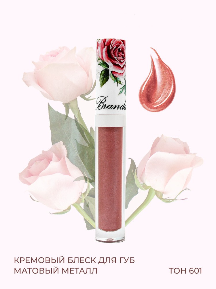 Landa Branda, Кремовый блеск для губ Матовый металл Frosty pink, тон 01  #1