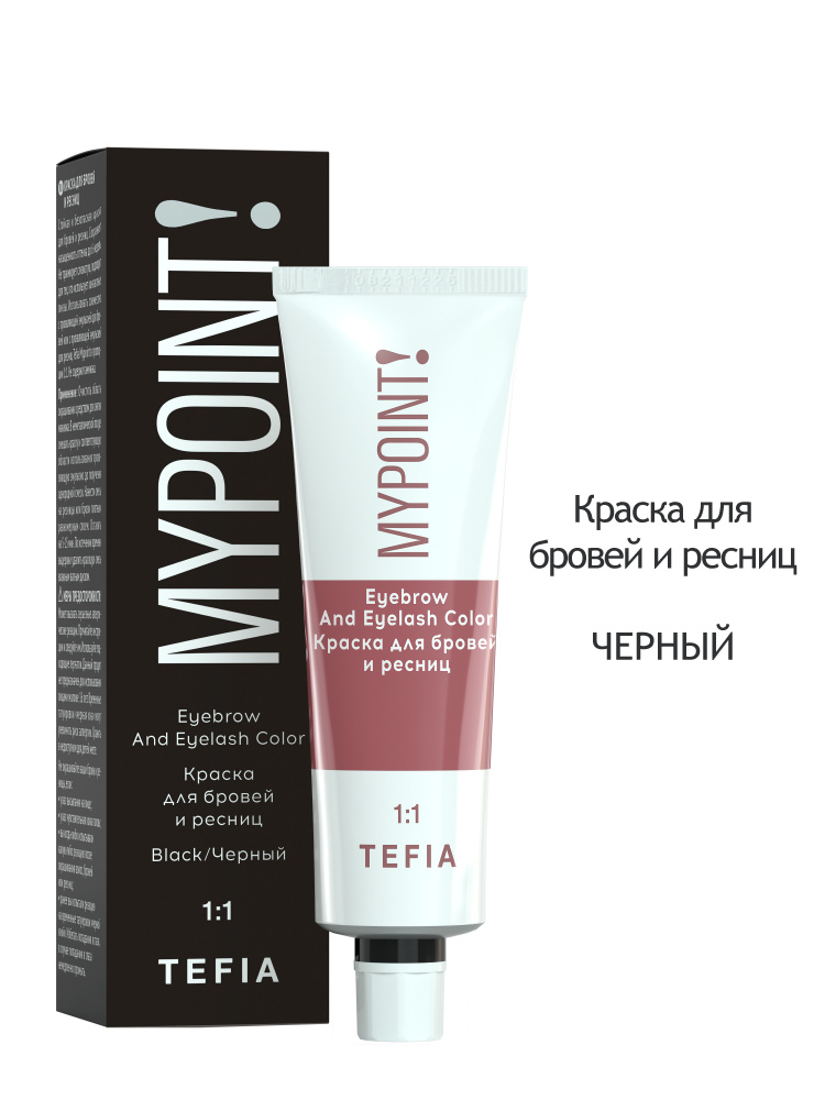 Tefia. Краска для бровей и ресниц профессиональная Черный Eyebrow And Eyelash Color MYPOINT 25 мл  #1