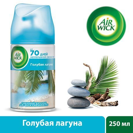 Сменный аэрозольный баллон к автоматическому освежителю воздуха Air Wick Freshmatic Life Scents Голубая #1