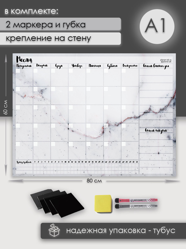 Магнитный планер 80 см х 60 см (А1) с креплением на стену, маркерами и губкой (Гранит) ПланерОК  #1