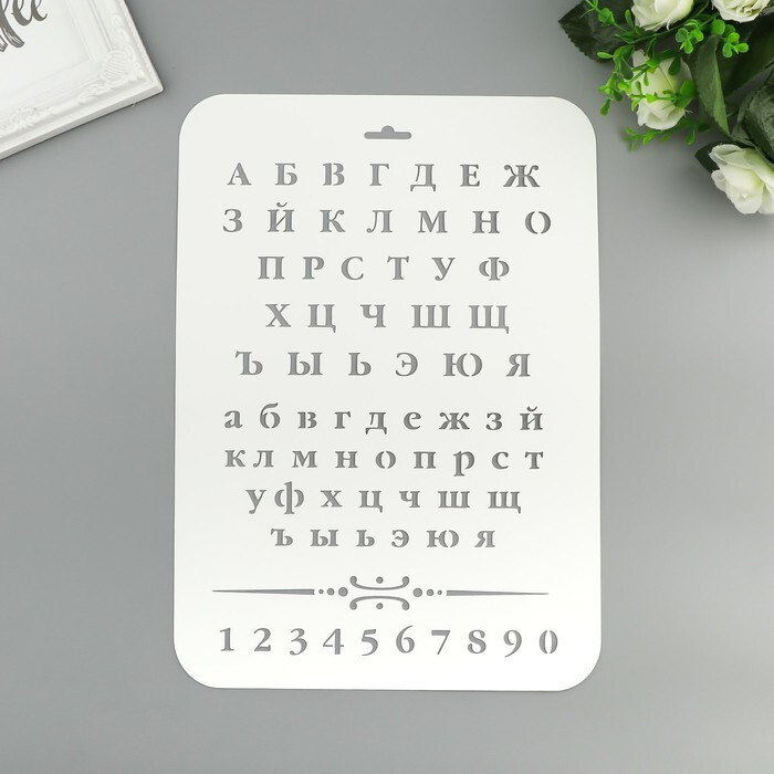 Трафарет пластик "Буквы и цифры" 22х31 см - купить с доставкой по ...