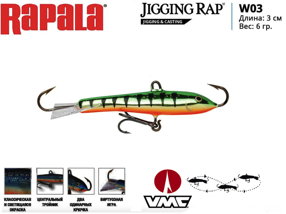 Балансир для зимней рыбалки RAPALA Jigging Rap 03 / цвет P на щуку, на судака, на окуня 3см / 6гр балансир #1