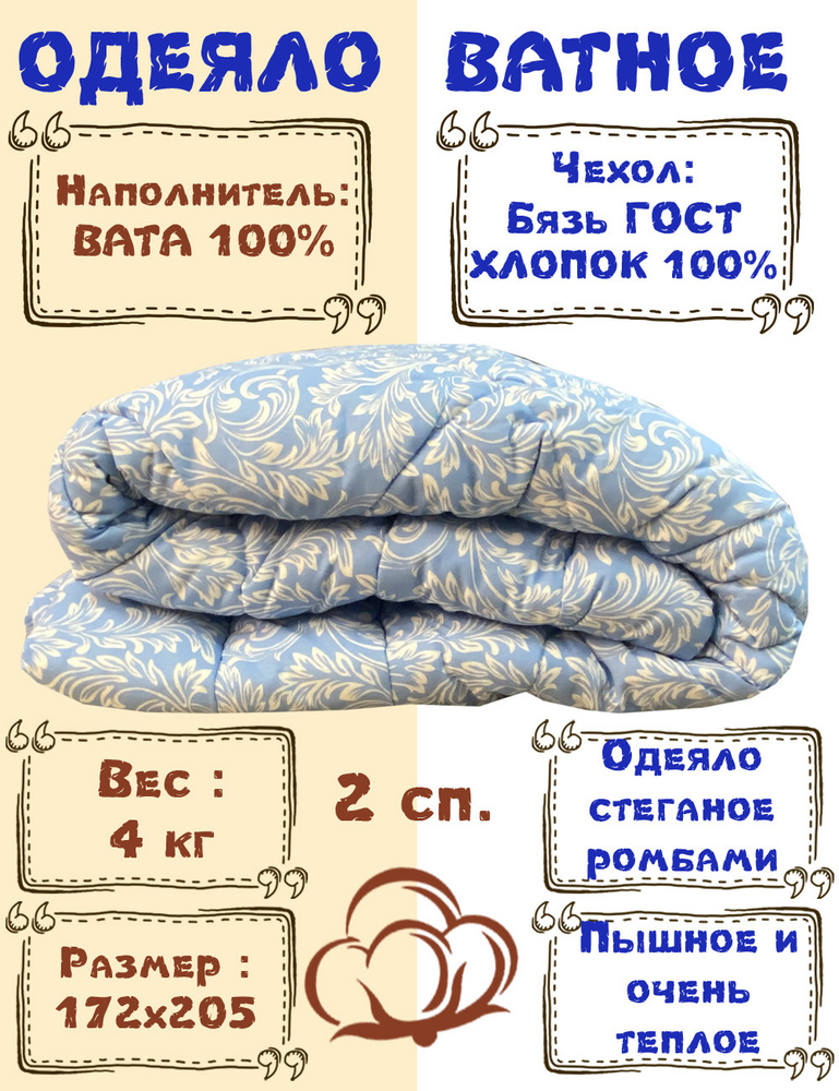 ДОМ ТЕКСТИЛЯ Одеяло 2-x спальный 172x205 см, Зимнее, Всесезонное, с наполнителем Вата, комплект из 1 #1