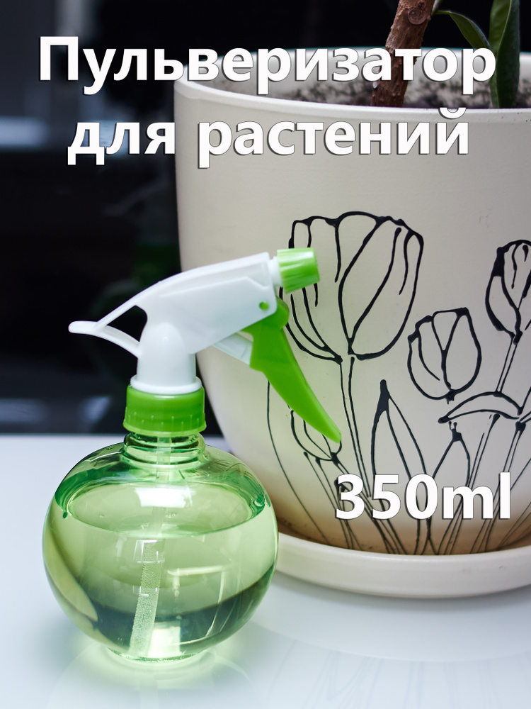 Comfuu Опрыскиватель для растений, 0.35 л 1 шт #1