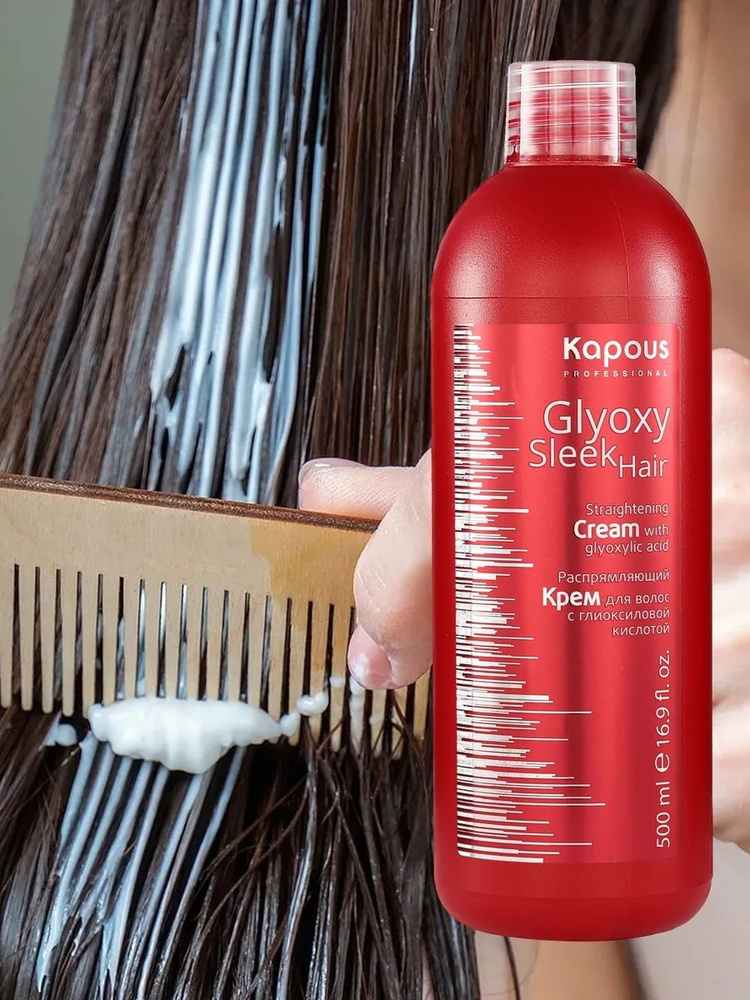 Kapous Professional Крем GLYOXY SLEEK HAIR для выпрямления волос с глиоксиловой кислотой, 500 мл  #1