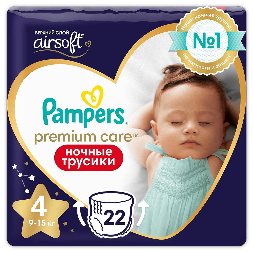 Подгузники-трусики Pampers Premium Care Pants ночные 4 9-15кг 22шт, 2 упаковки  #1