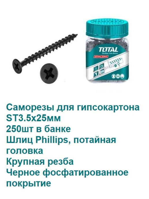 TOTAL Саморез 250 шт. #1