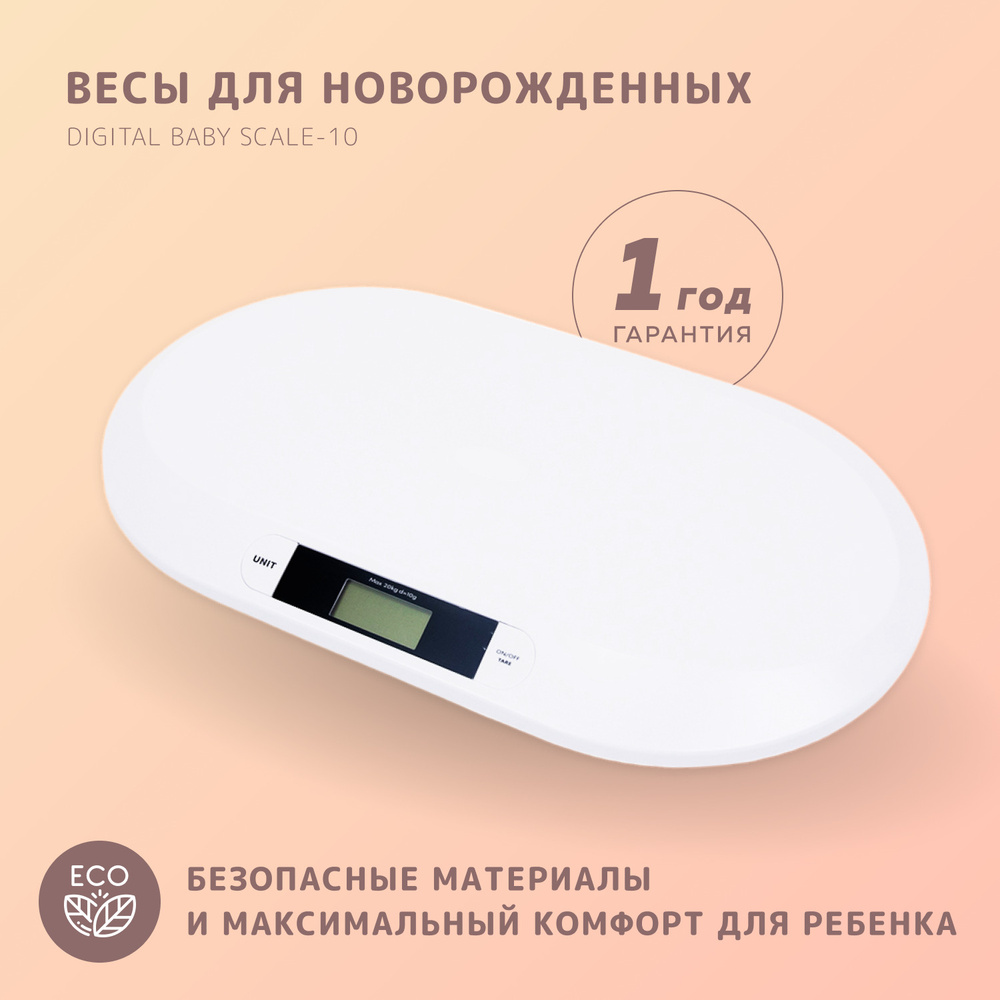 Детские весы для новорожденных Digital Baby Scale-10 #1