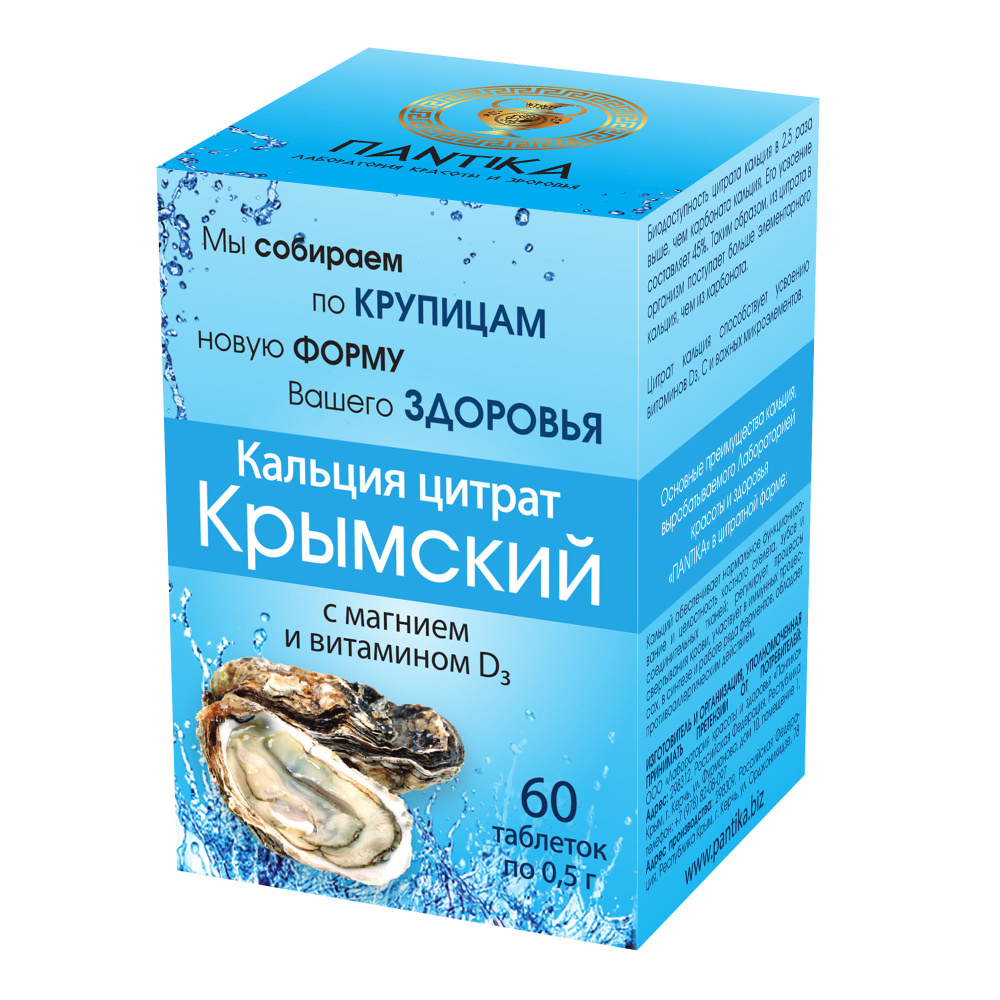 Пантика Кальция цитрат "Крымский" с магнием и витамином D3 (60 таблеток по 0,5г)  #1