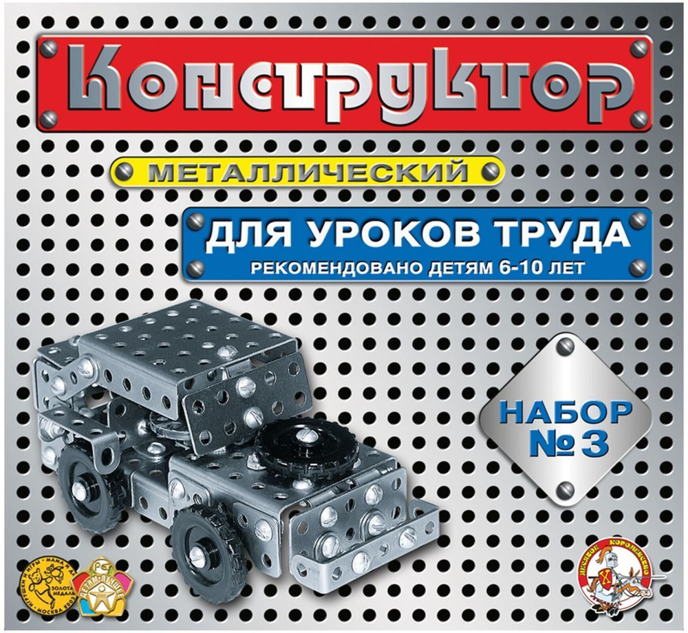 Конструктор металлический Набор №3/332 детали/для детей от 7  лет/конструктор для девочек/мальчиков/развивающие игрушки/подарок ...