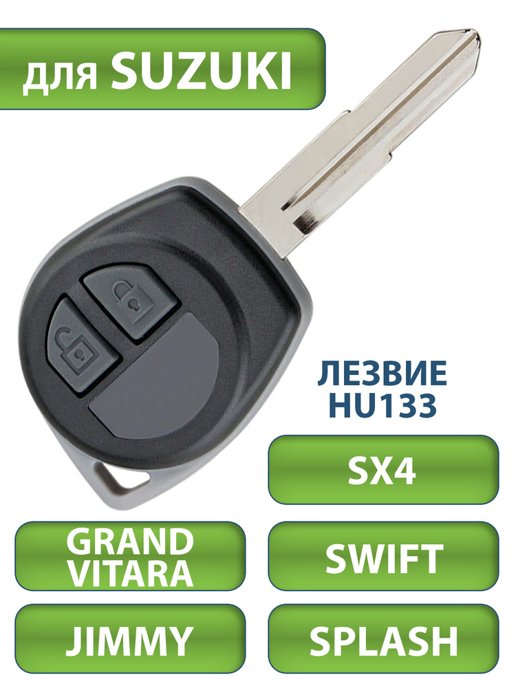 Ключ для Suzuki Судзуки Grand Vitara Гранд Витара Swift Свифт Jimny Джимни Splash Сплеш Ignis Игнис SX4, #1