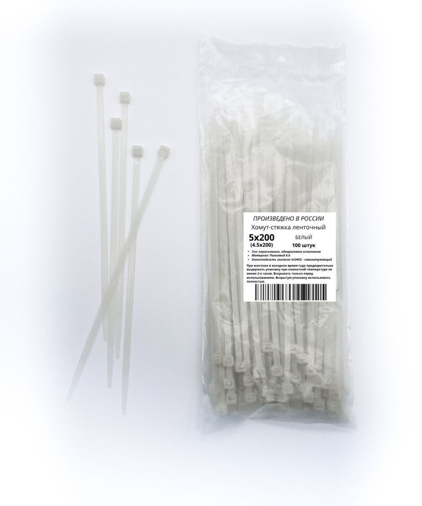 Стяжка хомут нейлон 6.6 5х200 белые (100 шт. в упаковке) кабельные стяжки пластиковые МХ Мир Хомутов #1