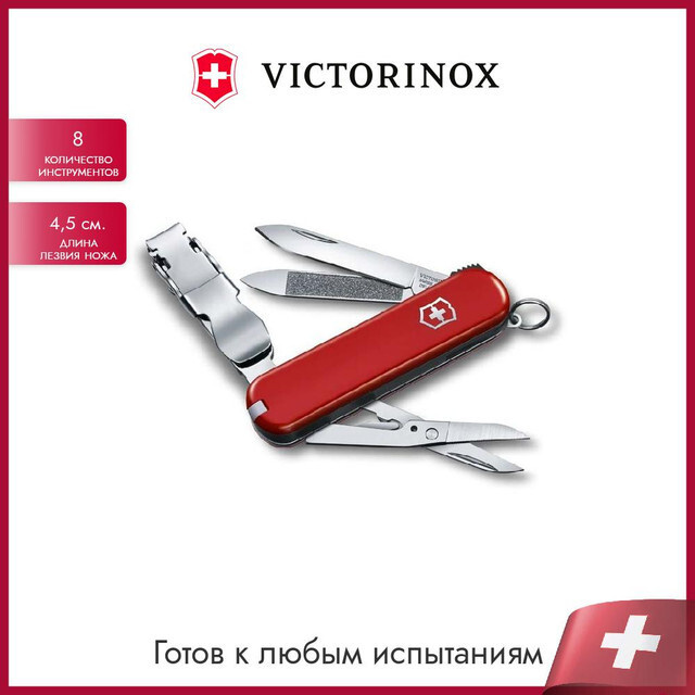 Швейцарский туристический нож-брелок Victorinox 0.6463, длина лезвия 4,5 см, 8 функций  #1