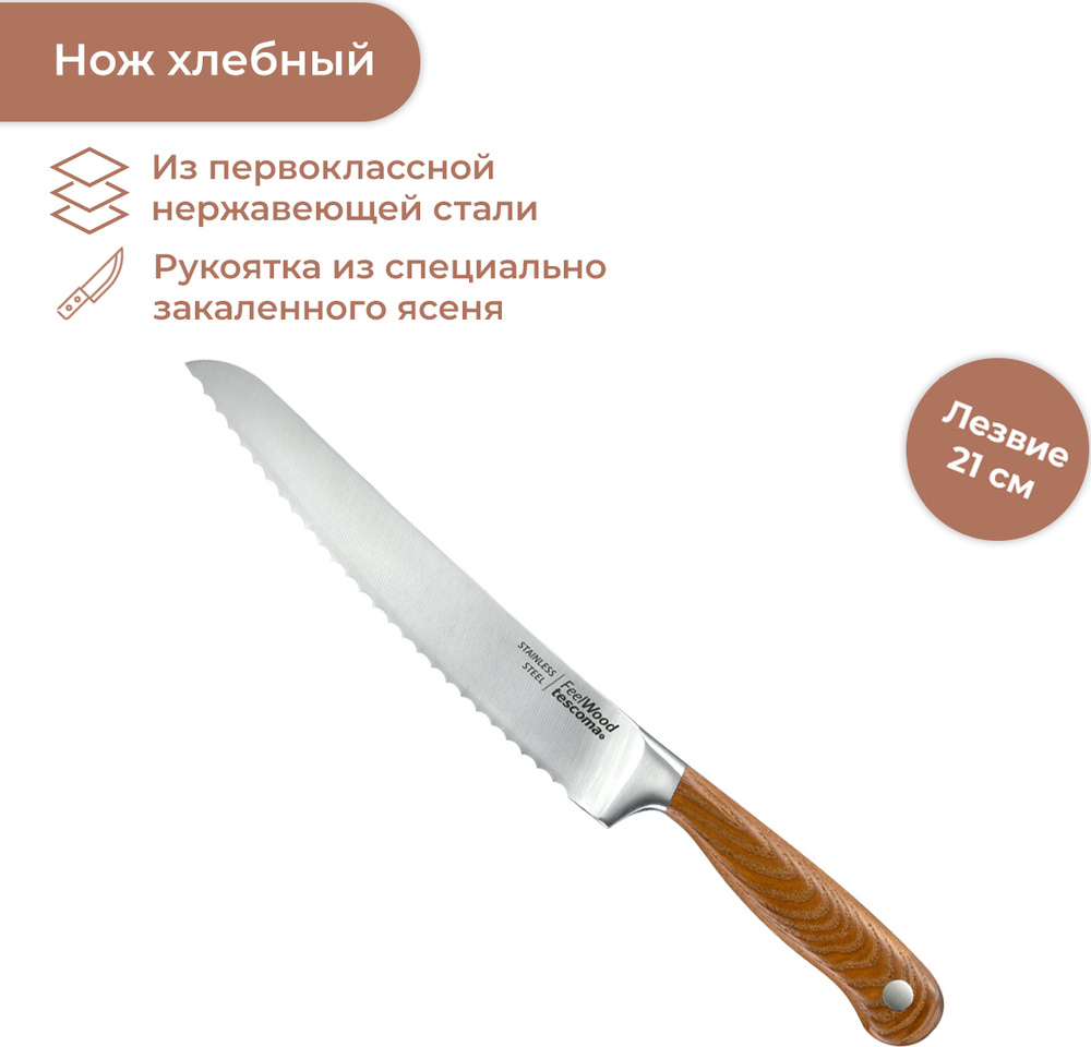 Tescoma Кухонный нож для хлеба, длина лезвия 21 см #1
