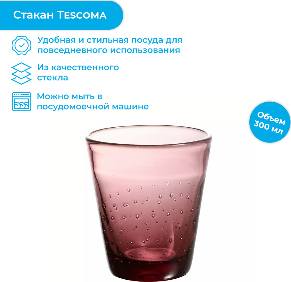 Стакан Tescoma myDRINK 0,3 л фиолетовый #1