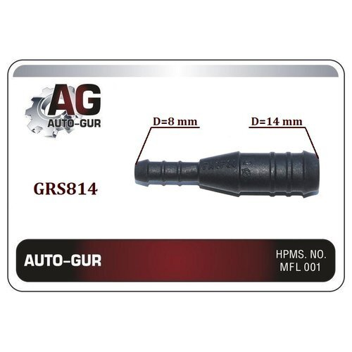 AUTO-GUR Соединитель шлангов прямой D-8 / D-14 мм разносторонний AUTO-GUR GRS814 арт. GRS814  #1