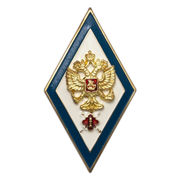 Знак отличия (ромб) "За окончание образовательных организаций ВО ФСИН" (винт)  #1