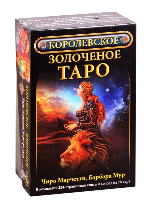 Королевское золоченое Таро (комплект книга+карты) #1