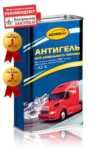 Антигель для дизельного топлива "Астрохим" (1 л) (на 500 л) Ac-123 (1 шт)  #1