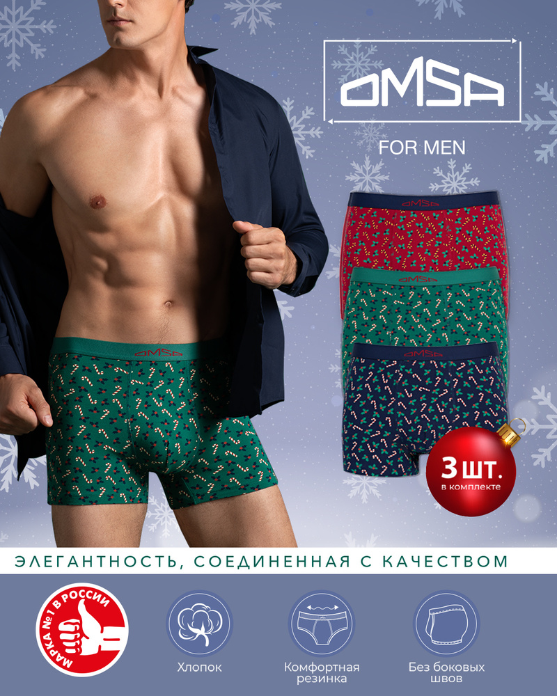 Трусы боксеры Omsa Cotton, 3 шт #1