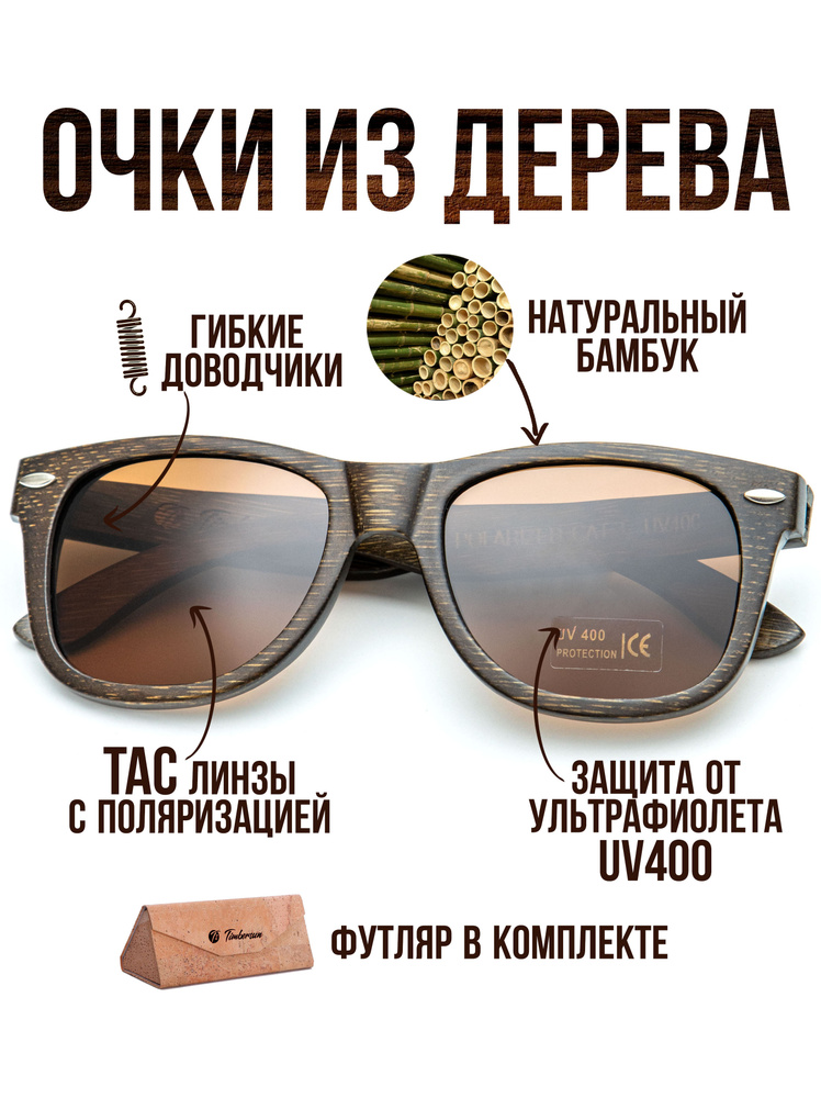 Деревянные солнцезащитные поляризационные коричневые очки вайфареры ручной работы "Portland Brown" от #1