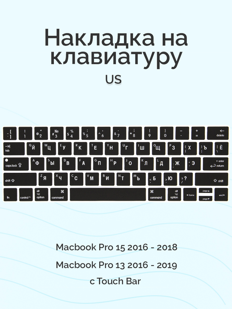 Накладка на клавиатуру Viva для Macbook Pro 13/15 2016 - 2019, US, c Touch Bar, силиконовая, черная  #1