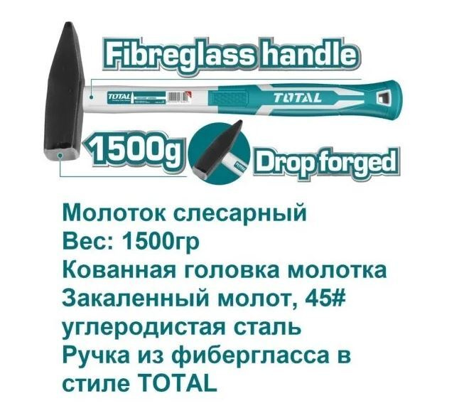 Молоток слесарный 1500g TOTAL #1