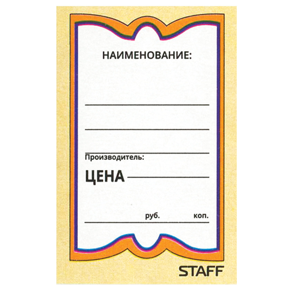 Ценники картонные Бабочка 10 , 36х56 мм, комплект 500 шт., STAFF, 128678  #1