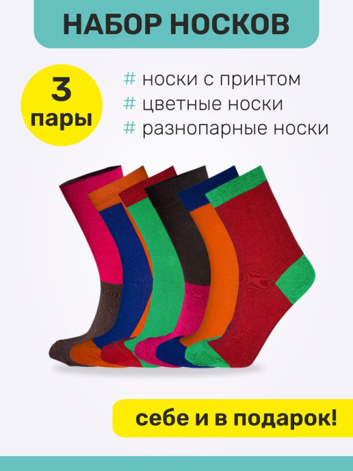 Комплект носков Big Bang Socks, 3 пары #1