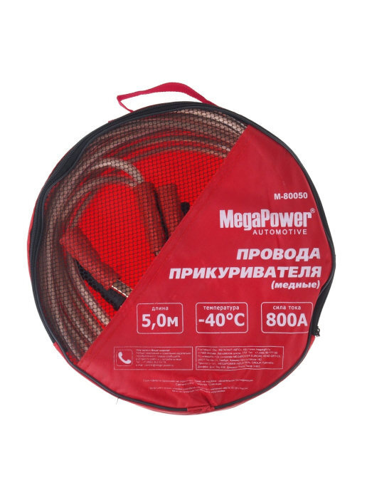 MEGAPOWER Провода для прикуривания, 5000 мм #1