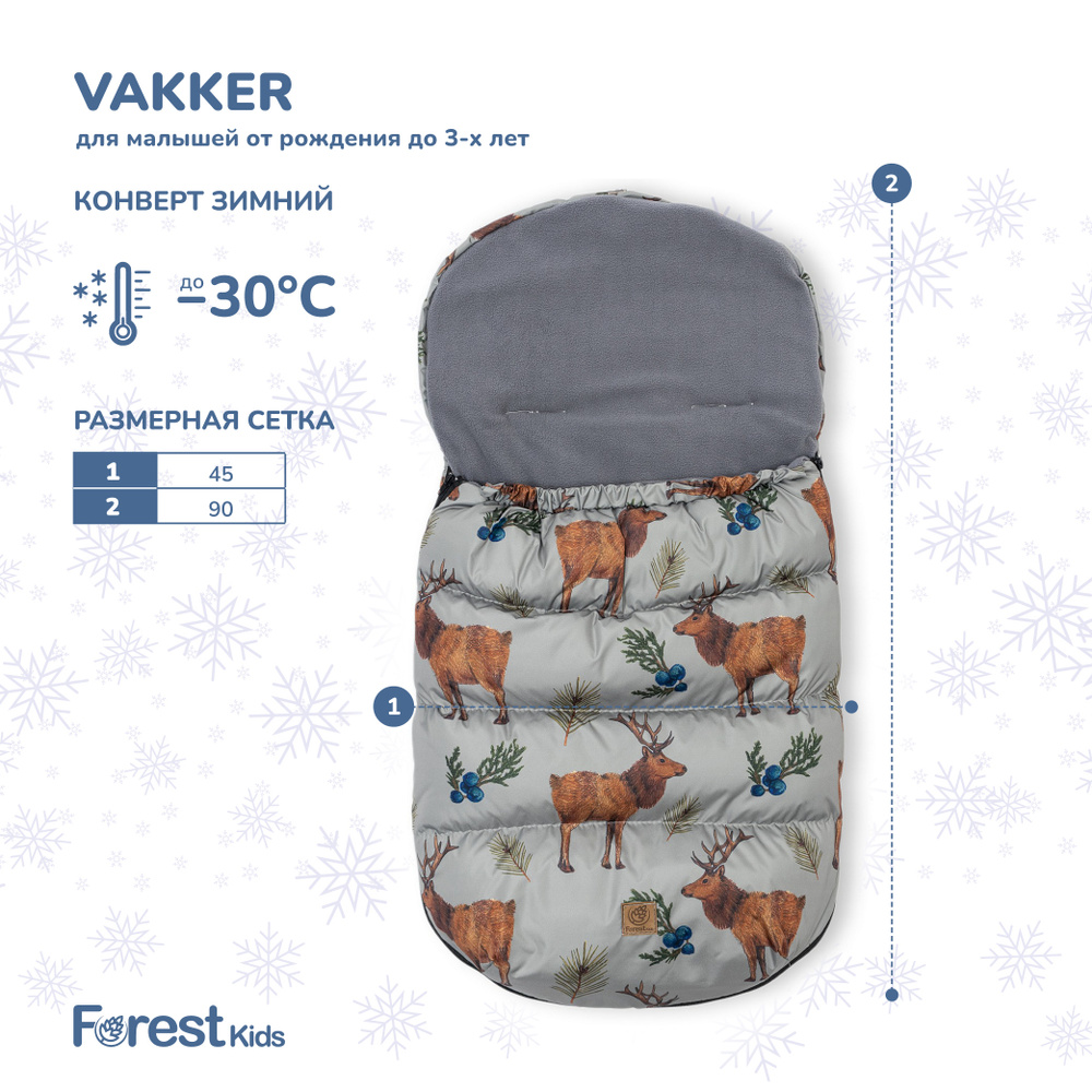 Конверт зимний Forest kids Vakker 90х45 см Forest by Lessnitsya #1