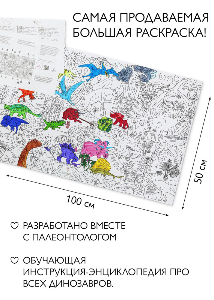 Большая обучающая детская раскраска "Динозавры", раскраска антистресс ZenPaper для малышей, девочек, #1