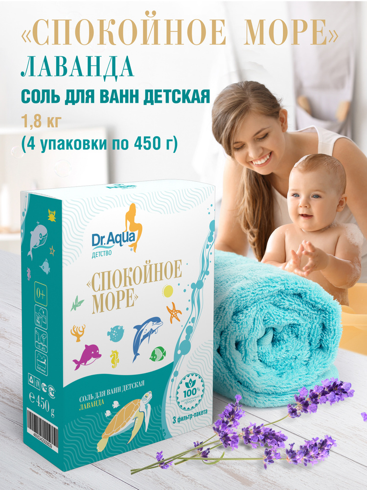 Dr. Aqua Соль для ванны, 1800 г. #1