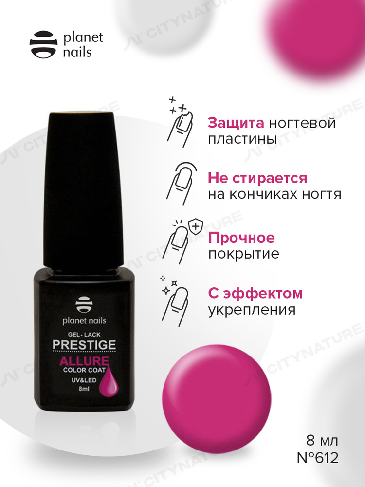 Planet Nails гель лак для ногтей светоотражающий глубокий насыщенный яркий однотонный - косметика женская #1