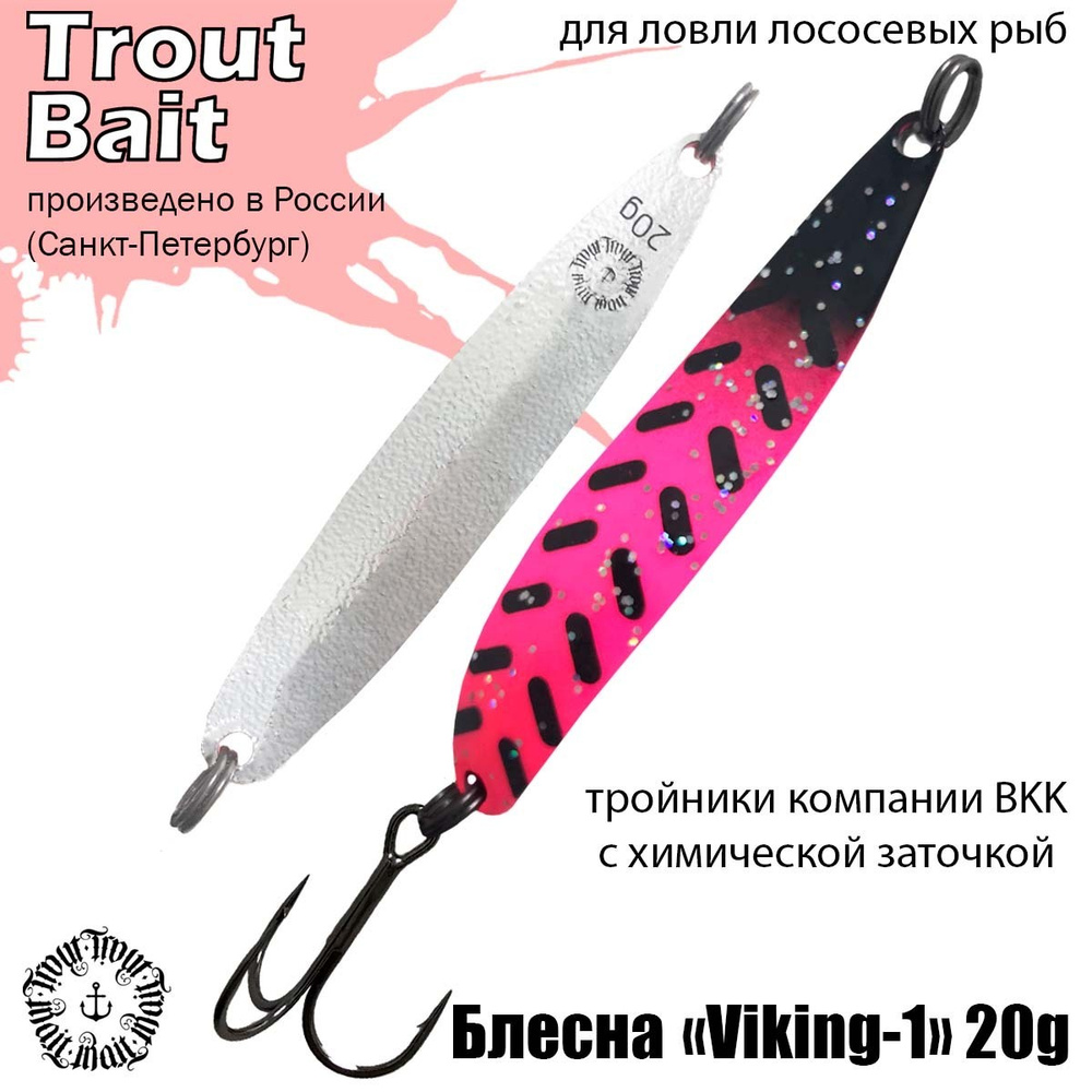 Блесна для рыбалки колеблющаяся , колебалка Viking-1 ( Финская Blu Fox Moresilda ) 20 g цвет 793 на форель #1