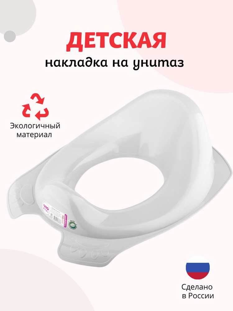 Накладка детская на унитаз ElfPlast, адаптер, сидушка на унитаз для детей, белый  #1