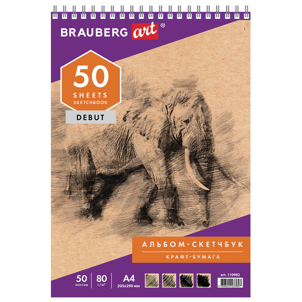 Brauberg Скетчбук A4 (21 × 29.7 см), листов: 50 #1