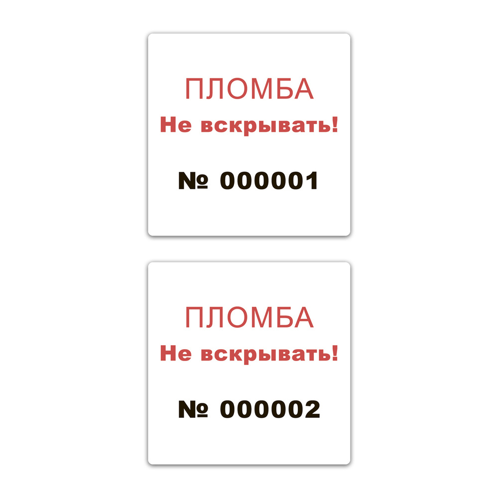 Пломба наклейка 15х15 PVC "скорлупа" 500 шт. рул. Крошится при вскрытии.  #1