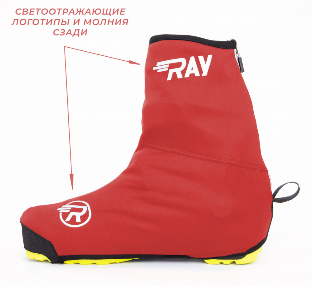 RAY Чехол для лыжных ботинок #1