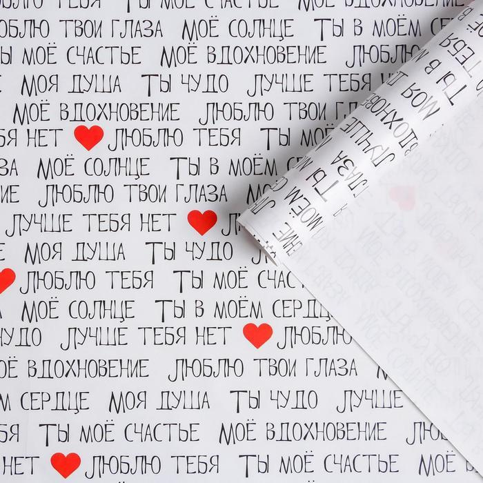 Бумага упаковочная глянцевая "Ты моё счастье", 70 x 100 см #1