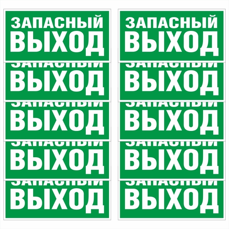 Знак-наклейка E23 "Указатель Запасного Выхода" 400х200 мм самоклеящийся виниловый на подложке 10 шт ПолиЦентр #1