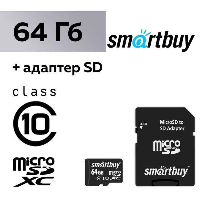 Карта памяти SmartBuy microSD, 64 Гб, SDXC, класс 10, с адаптером SD #1