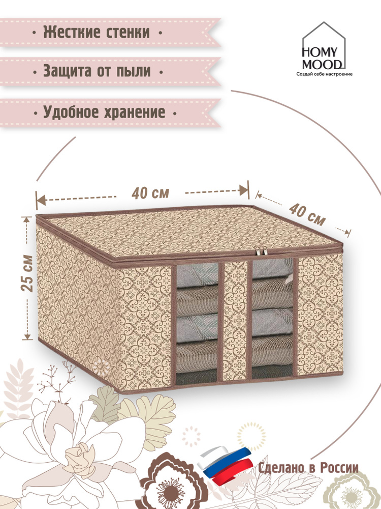 Коробка для хранения вещей на молнии Homy Mood, ящик для хранения с крышкой 40*40*25 см  #1
