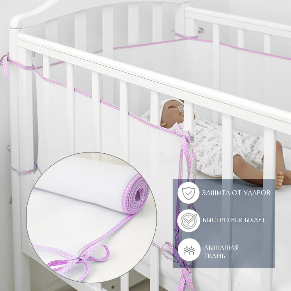 Бортик в детскую кроватку, защитный бортик для новорожденных, защитная сетка 180х30 см для кровати новорожденных #1