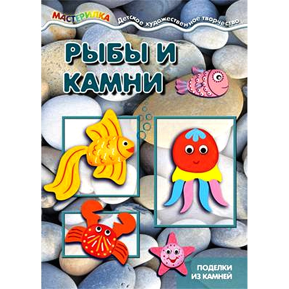 Поделки из камней