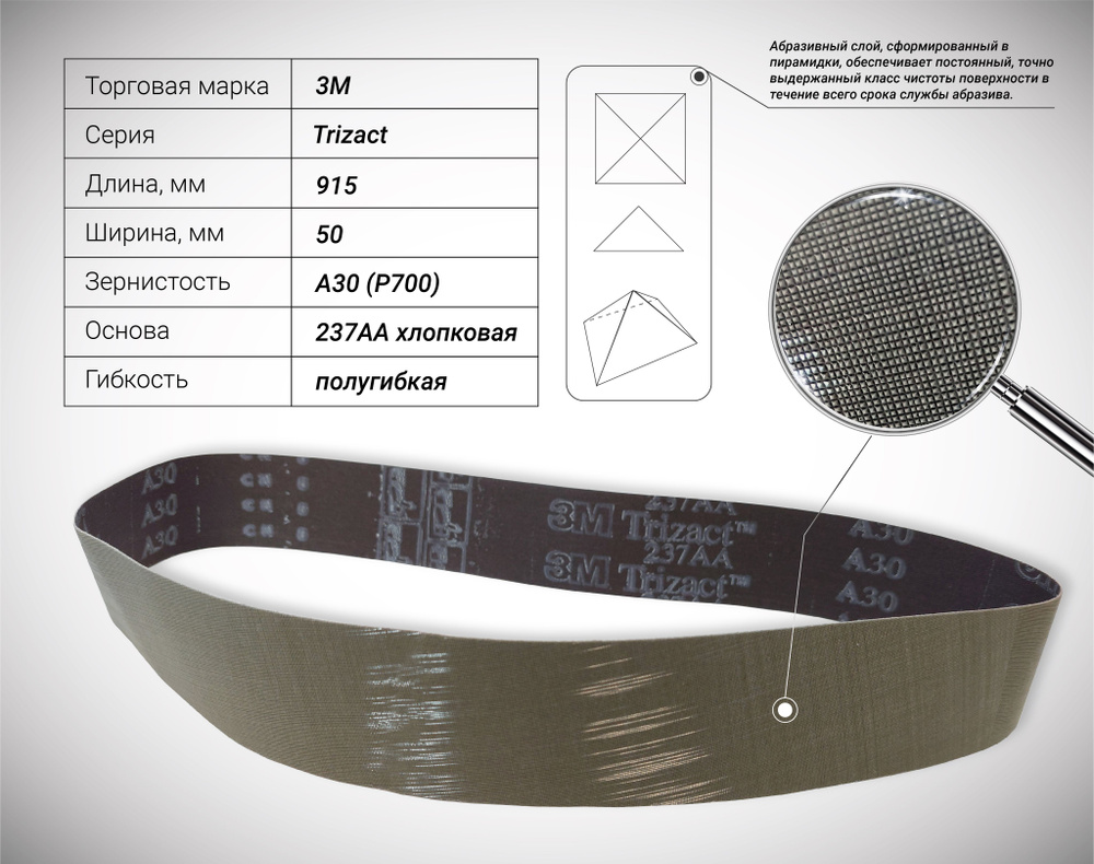 Лента шлифовальная 50х915 Р700 (A30)  #1