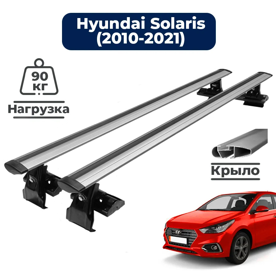 Багажник на крышу автомобиля Хендай Солярис (2010-2021) / Hyundai Solaris комплект креплений на гладкую #1