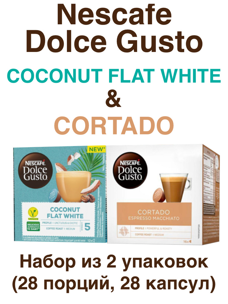 Nescafe Dolce Gusto Coconut Flat White, 12 порций (12 капсул) + Cortado, 16 порций (16 капсул)  #1