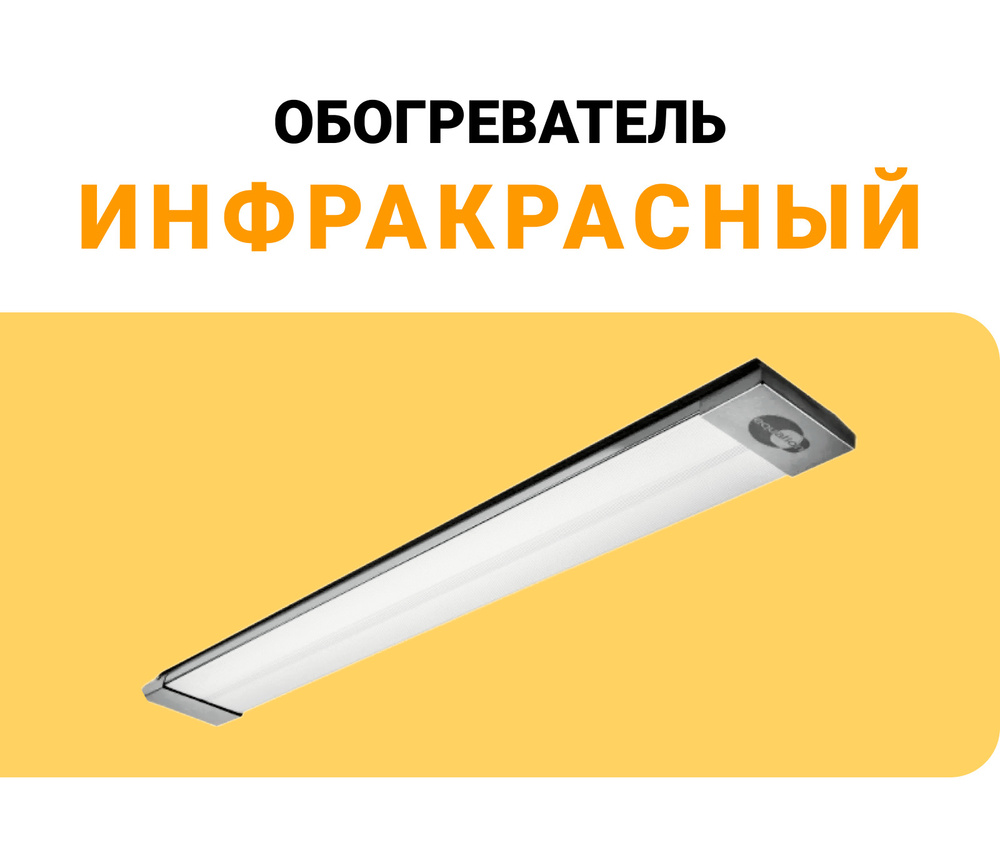 Обогреватель инфракрасный потолочный настенный электрический / для дома, дачи, квартиры  #1