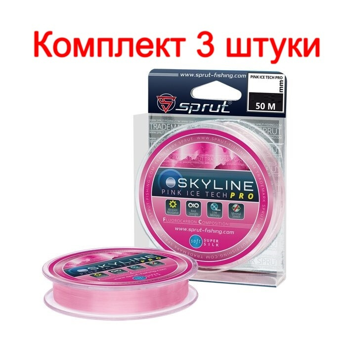 Леска для зимней рыбалки Sprut SKYLINE IceTech PRO Pink (0,255mm/50m), 3 штуки  #1